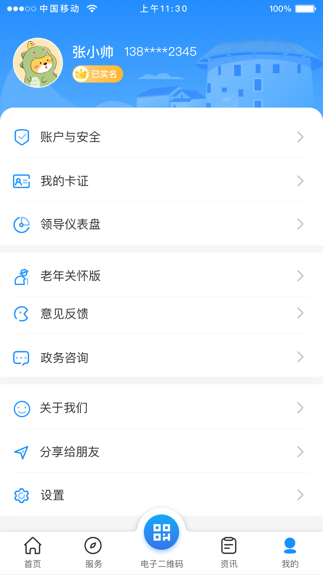 龙岩人社一卡通v2.0.5截图1