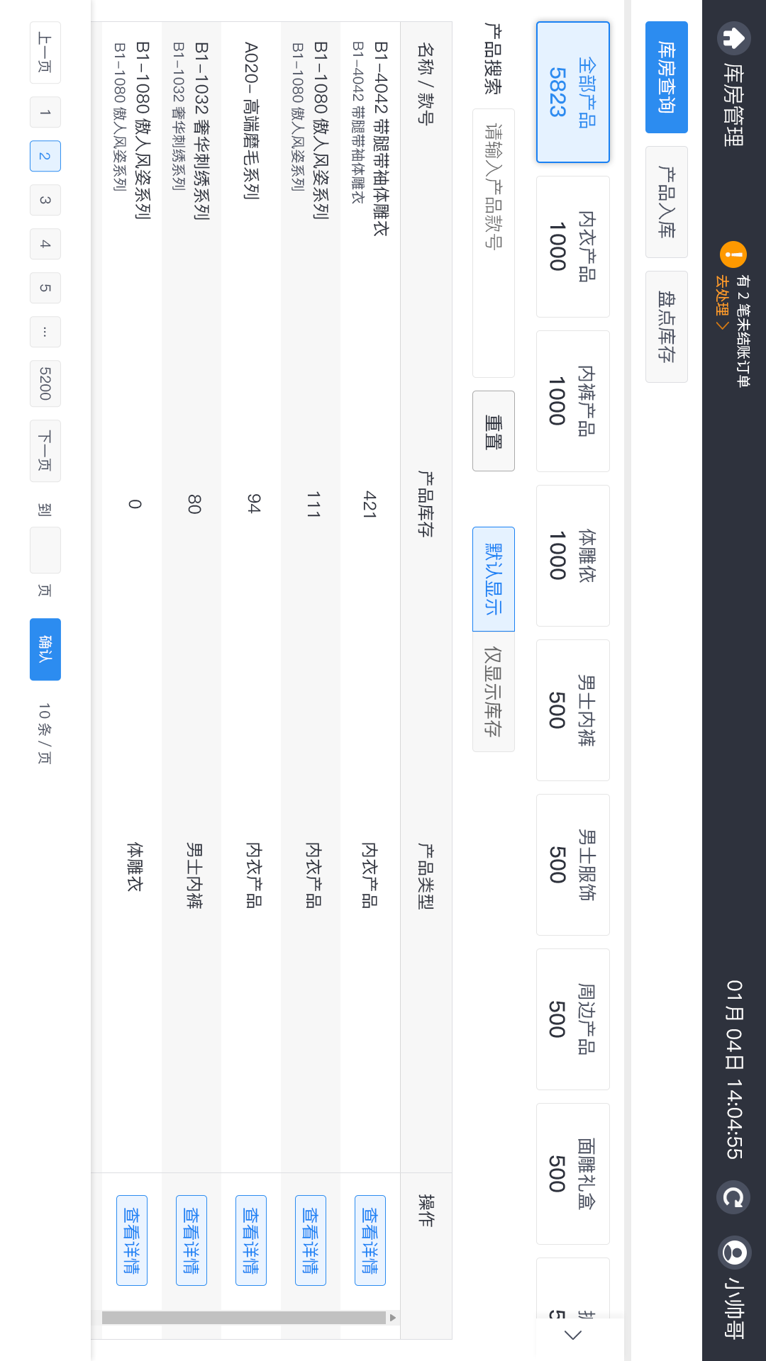 傲雪棋收银v2.3.10截图1