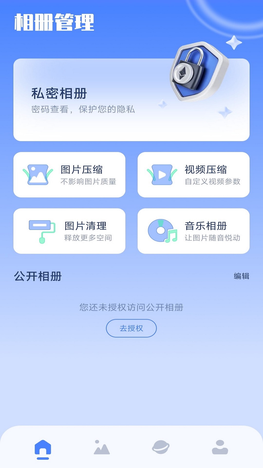 我的相册管理大师v1.60截图4