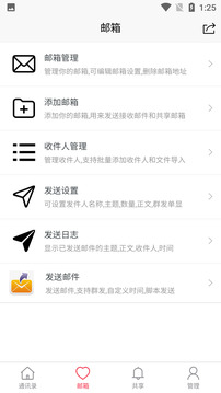 JWMail截圖