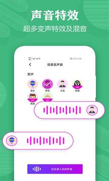 變聲器語音包大師截圖