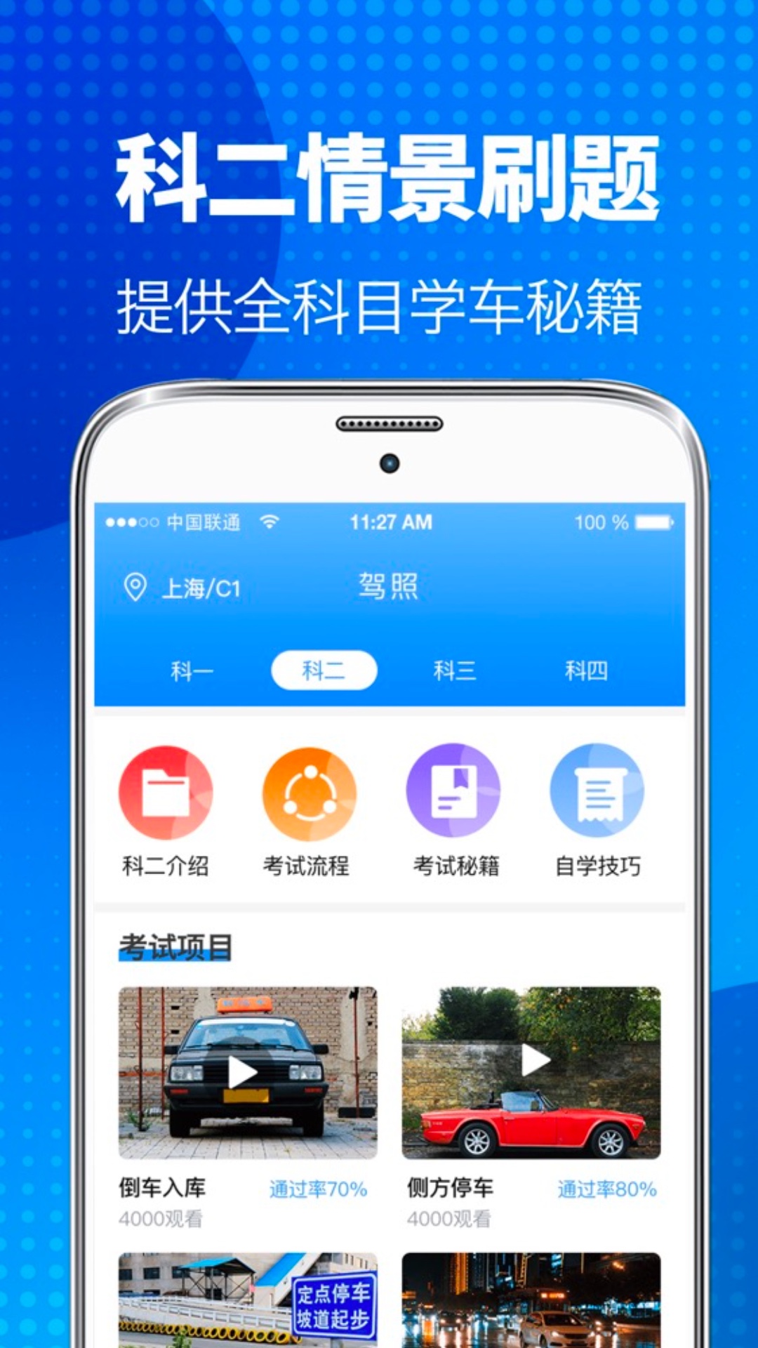 駕照寶截圖預(yù)覽