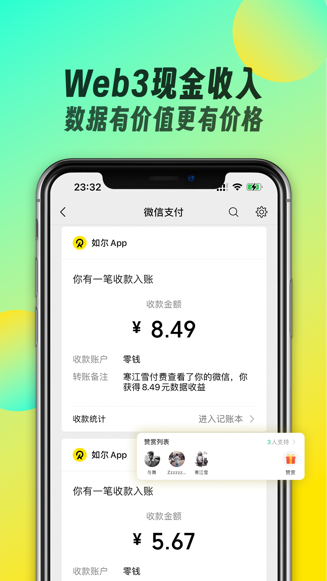 如尔v3.1.3截图1