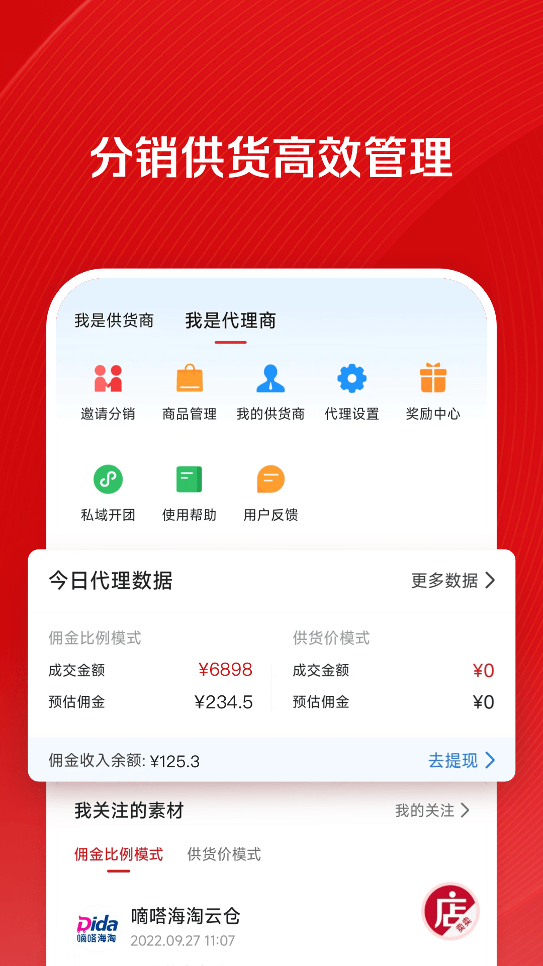 微店店长版v9.5.0截图1