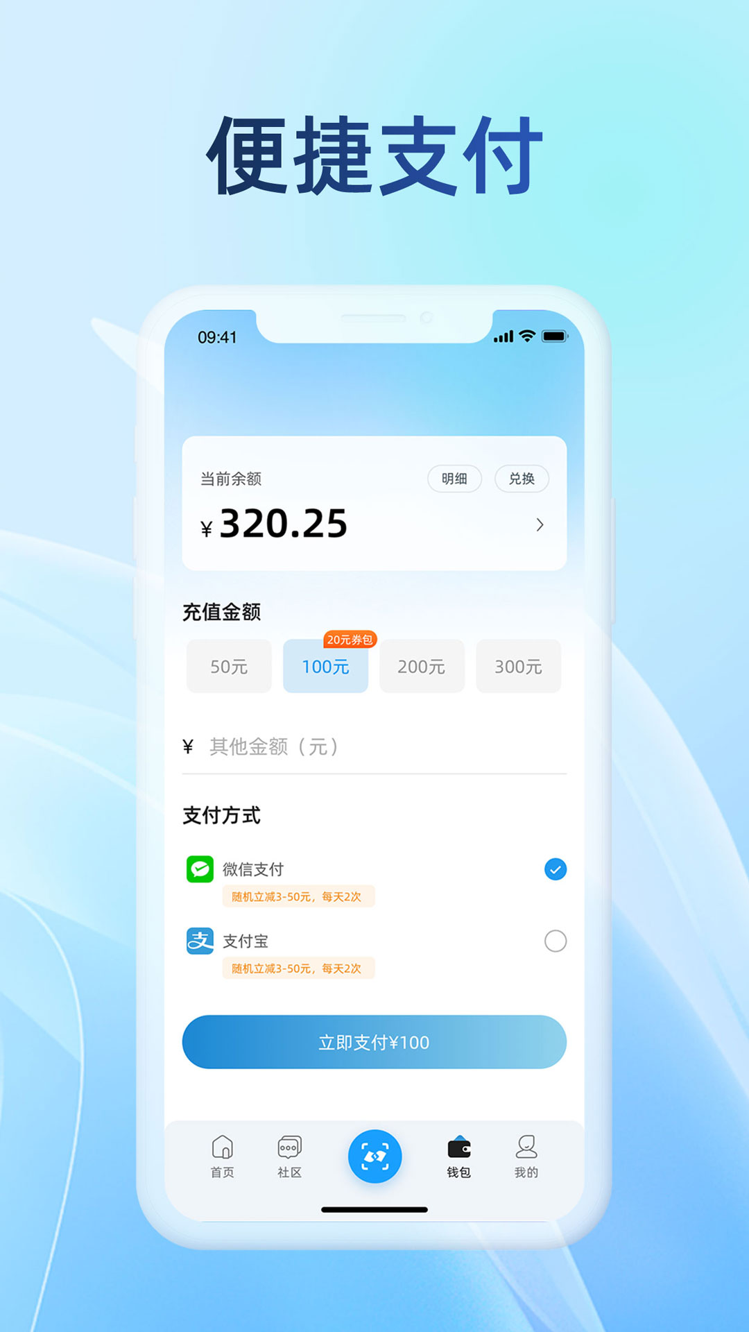 蔚蓝快充v4.3.1截图2