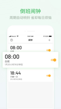 排班日歷截圖