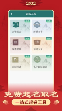 熊貓起名取名字截圖