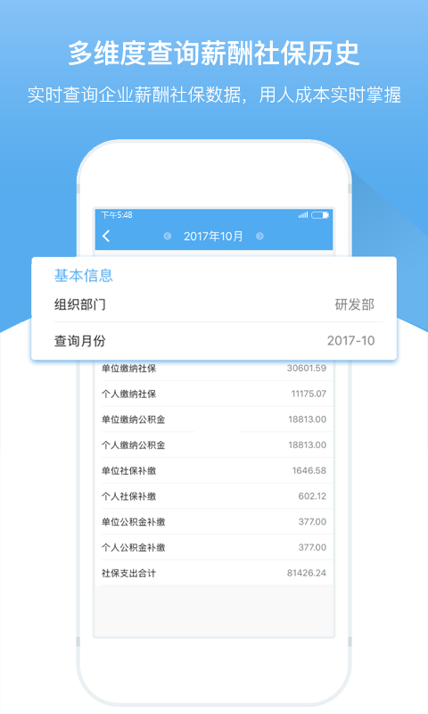 人事邦v1.9.0.2截图2