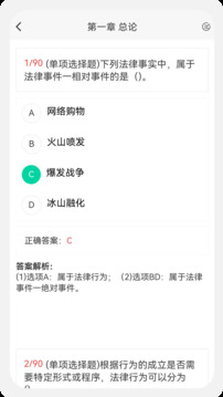 初級(jí)會(huì)計(jì)100題庫(kù)截圖