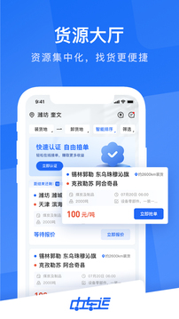 中車運(yùn)司機(jī)端截圖
