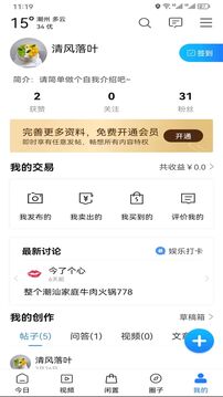 潮人潮事截圖