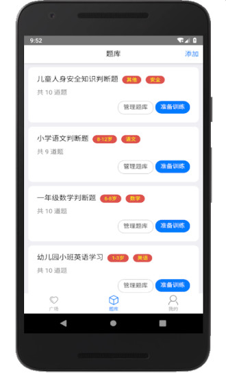 家长会出题截图3