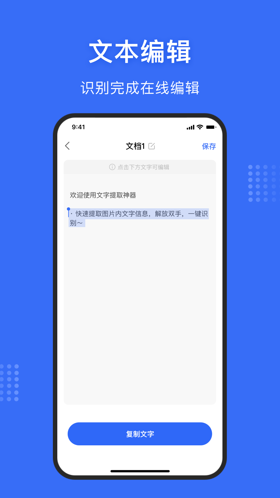 图转文字v1.2.4截图1