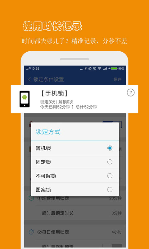 防沉迷应用锁截图4