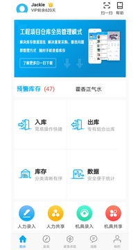 酷余工程庫管截圖