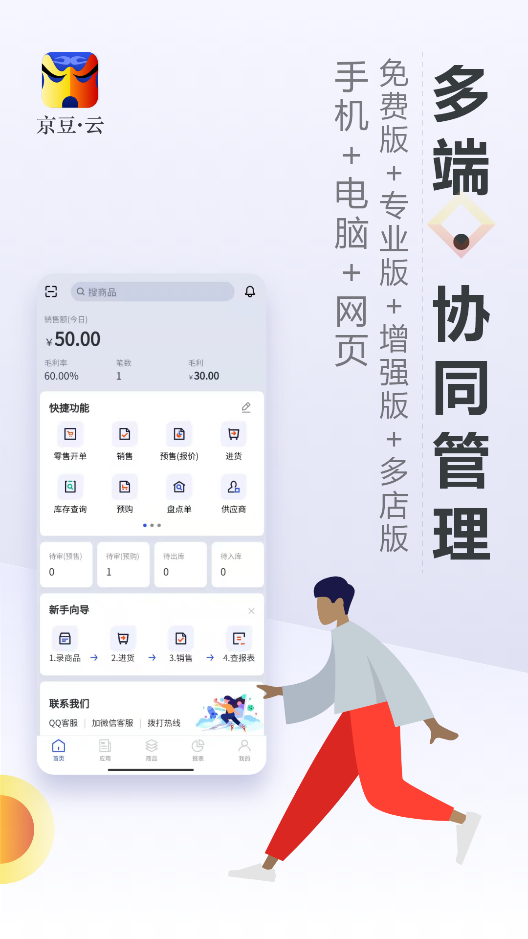 京豆云进销存v2.2.6截图4