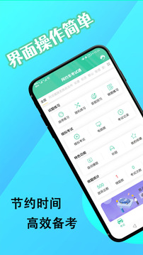 網(wǎng)約車考試通截圖