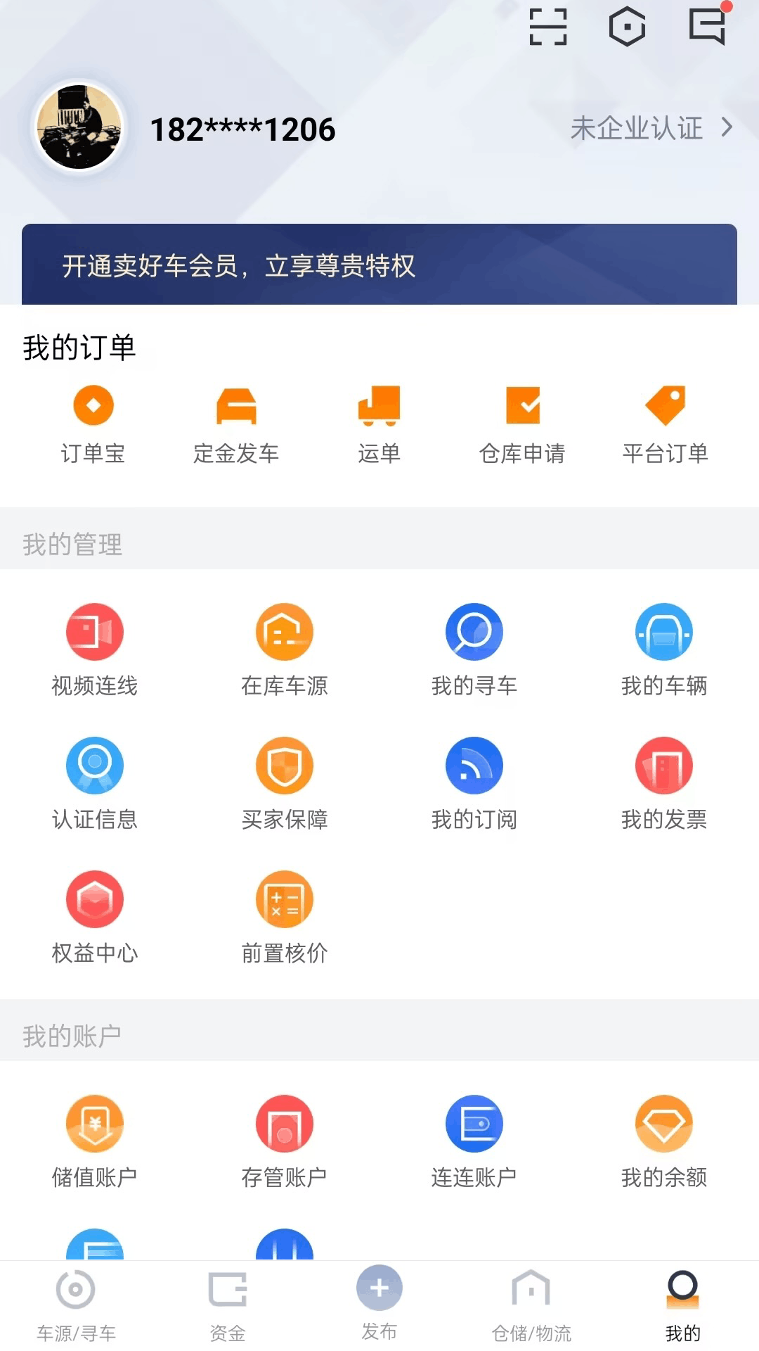 卖好车v8.4.07截图2