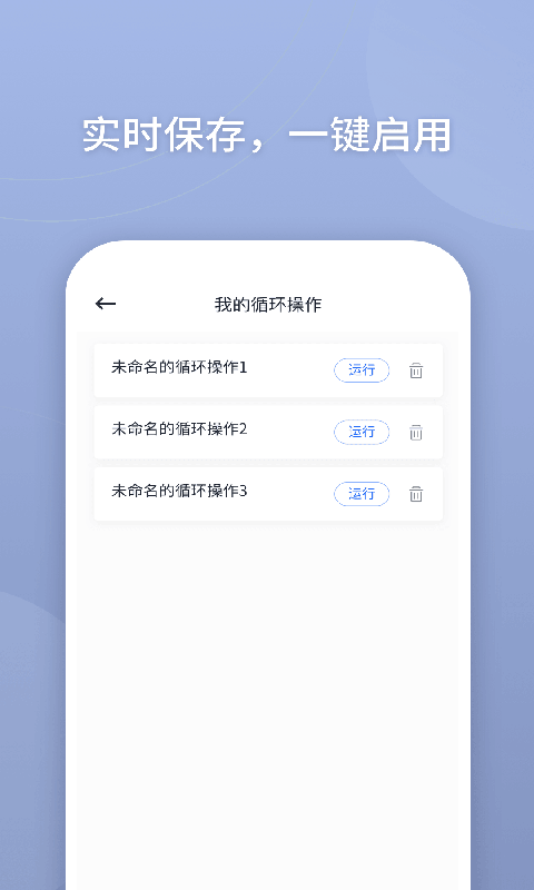 万能点击器v2.0.4.0截图1