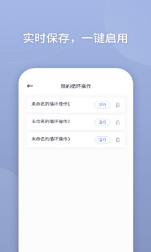 萬能點擊器截圖