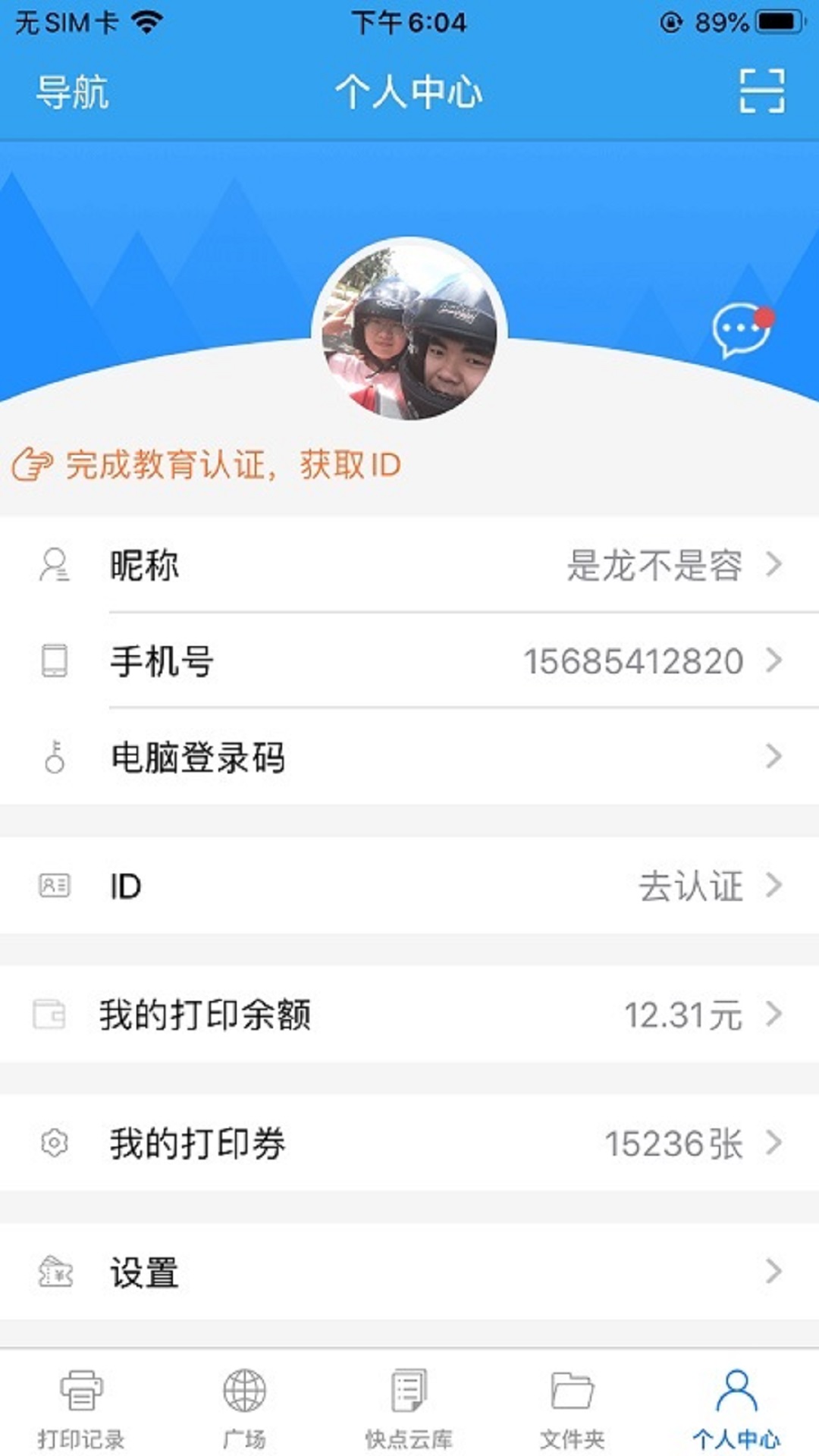 快点云打印v1.4.12截图4