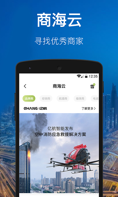 航拍网v4.9.0截图2