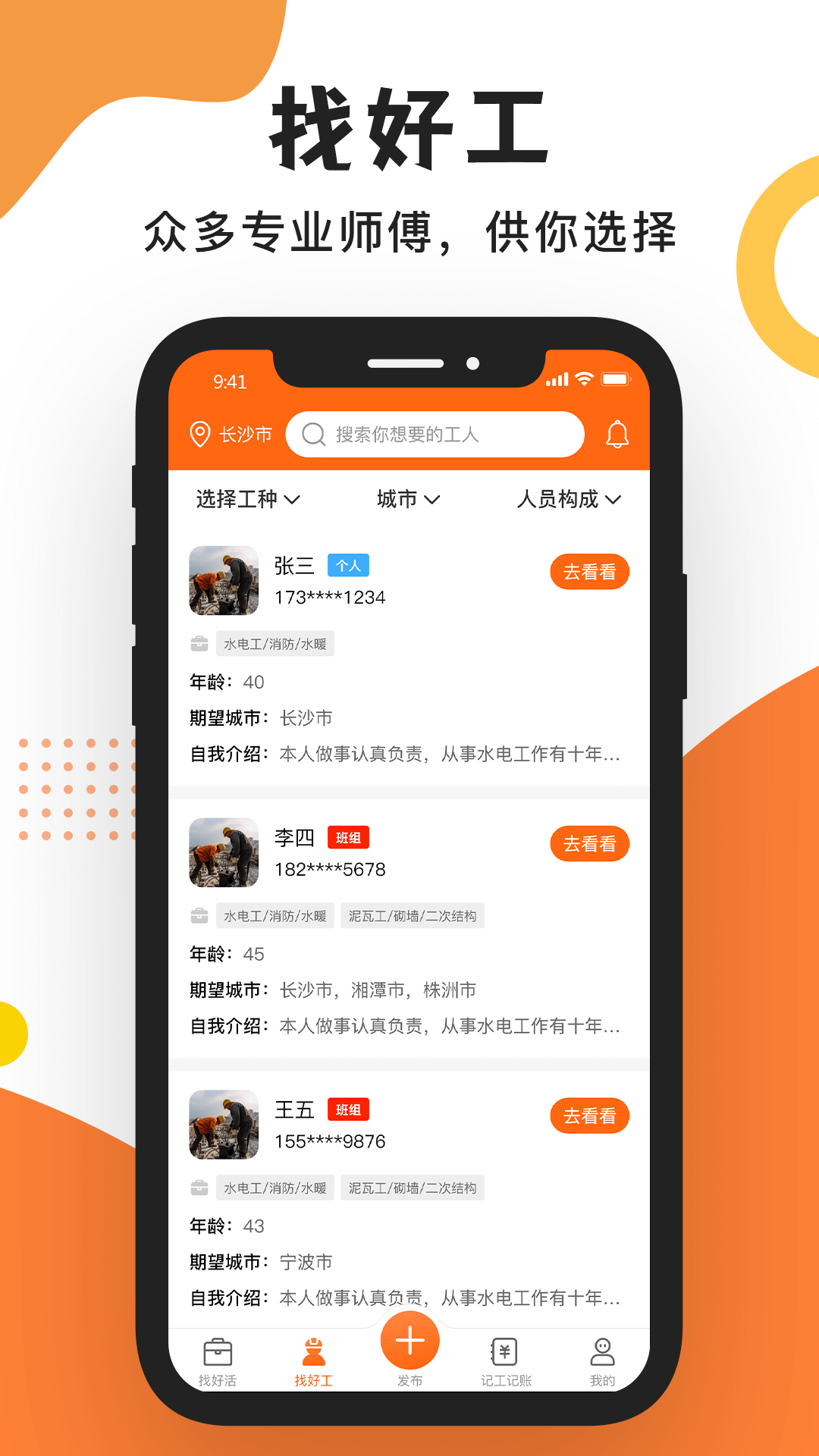 工友之家v1.3.0截图4