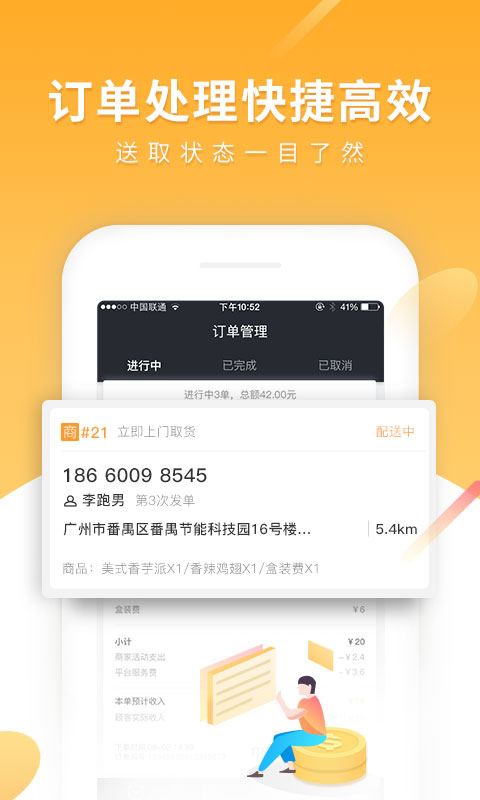 跑腿快车新商家版v23.1.59截图2