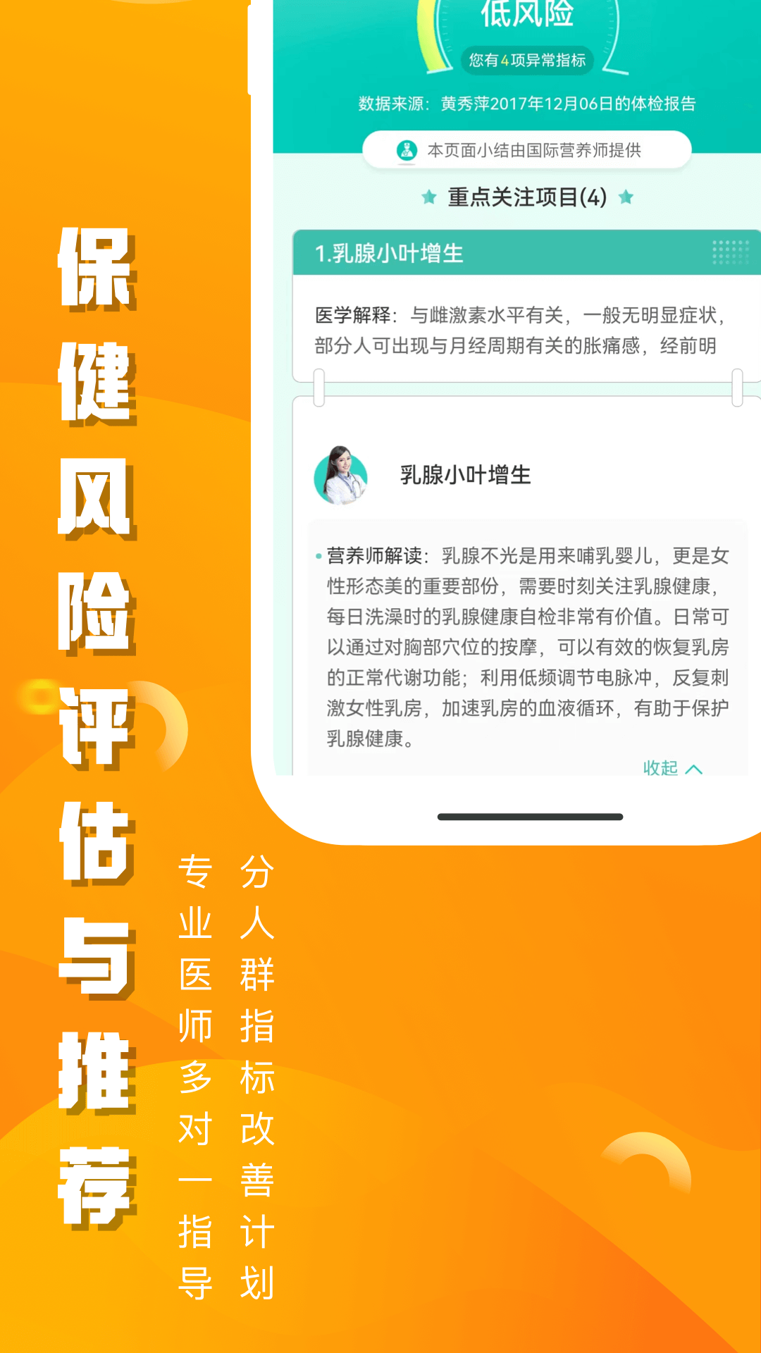 优健康v8.0.8截图1