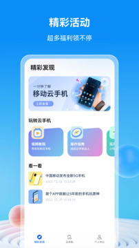 移動(dòng)云手機(jī)截圖