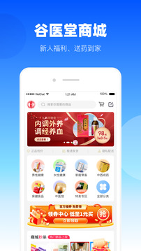 谷醫(yī)堂健康截圖