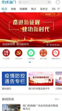 无线海门截图