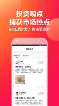 挖財寶截圖