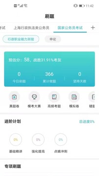 考試通截圖