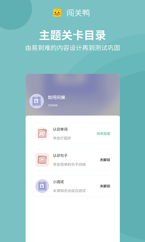 闯关鸭v1.0.1截图5