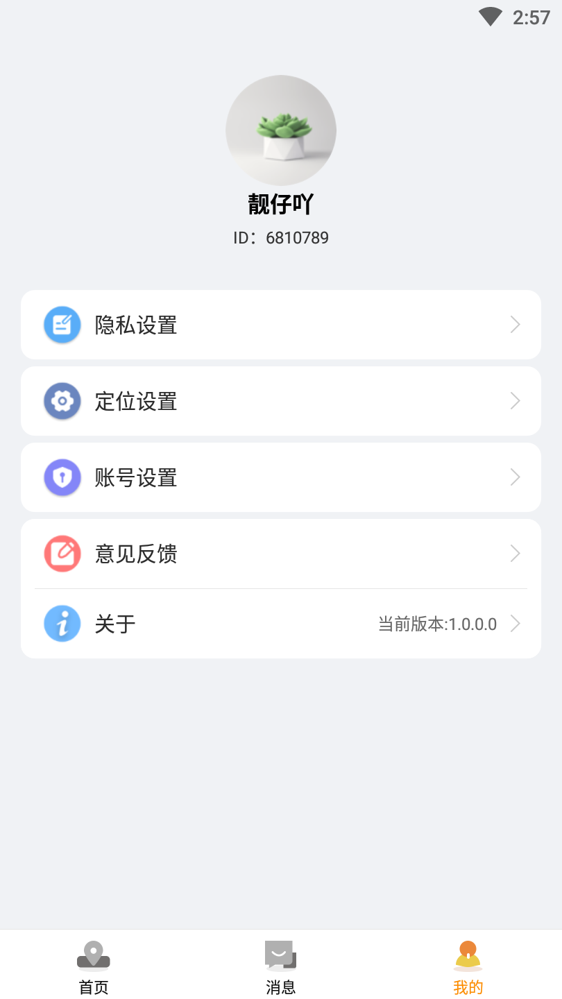 关爱平台v1.0.0.1截图2