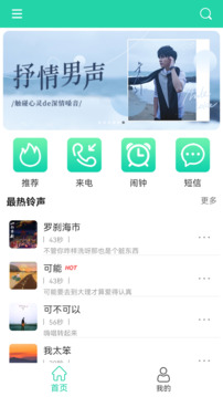 免費(fèi)鈴聲寶截圖