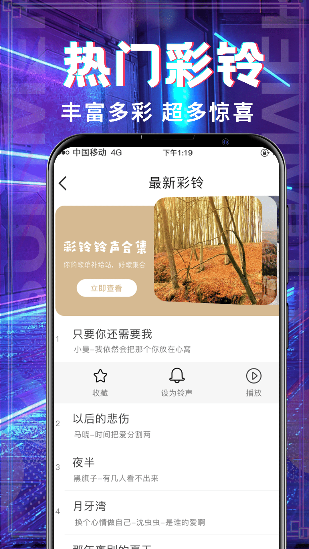 超多铃声大全v3.3.5截图2