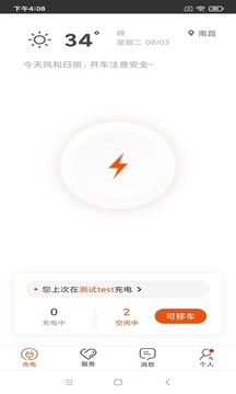 匯充電截圖