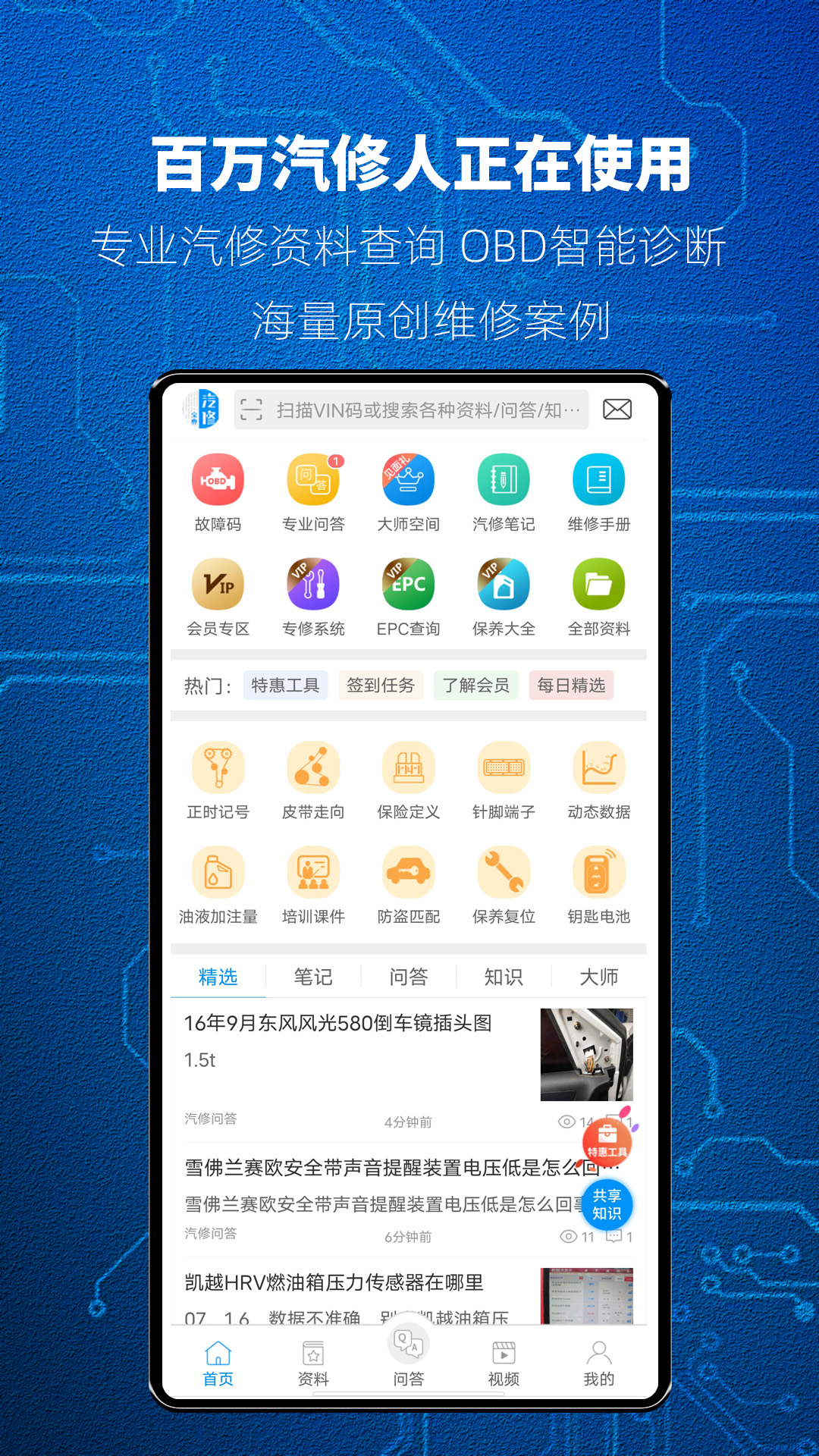 汽修宝典v2.9.5截图5