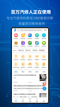 汽修寶典截圖