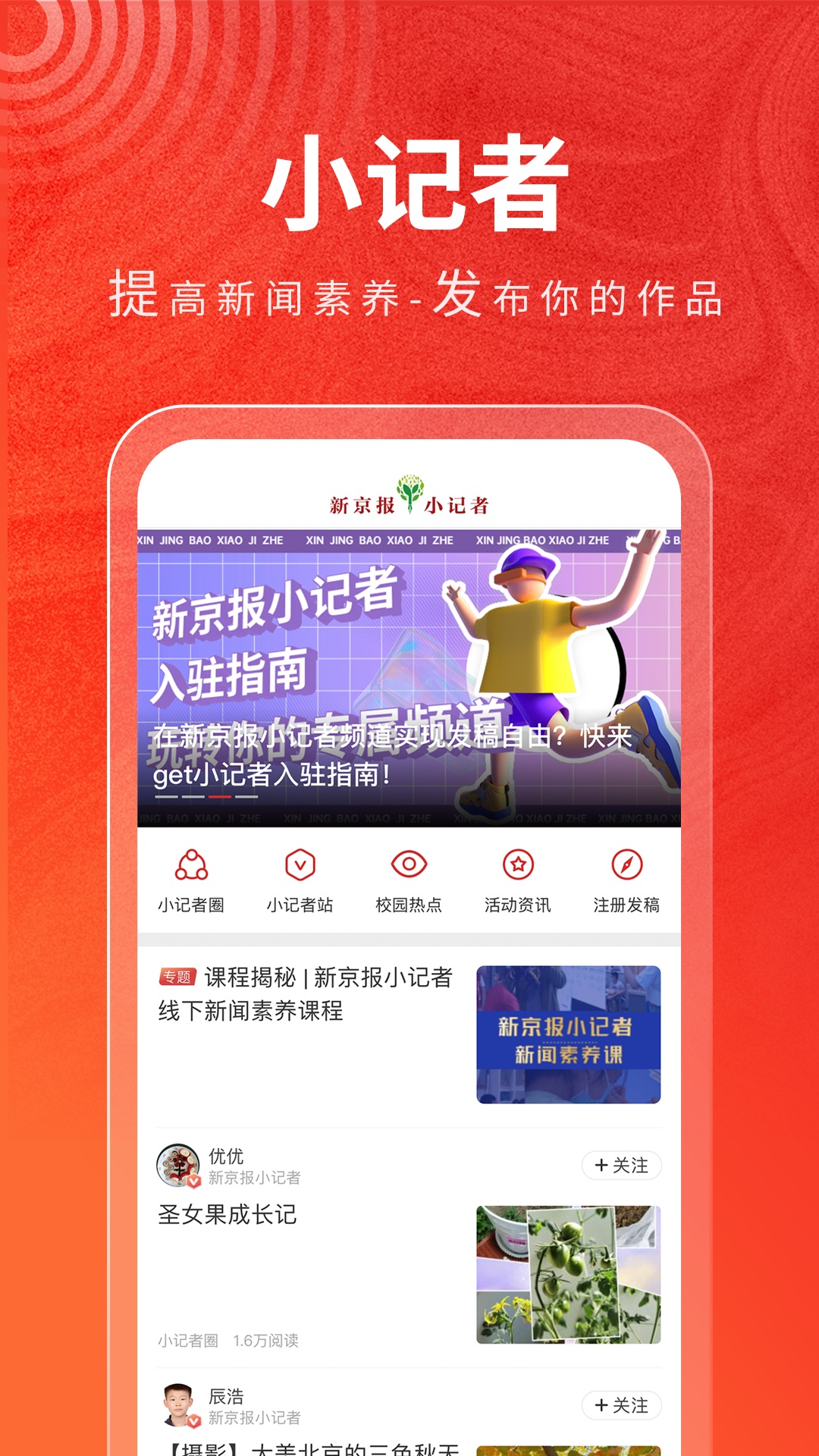 新京报v4.3.3截图1