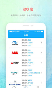 變頻器故障查詢截圖