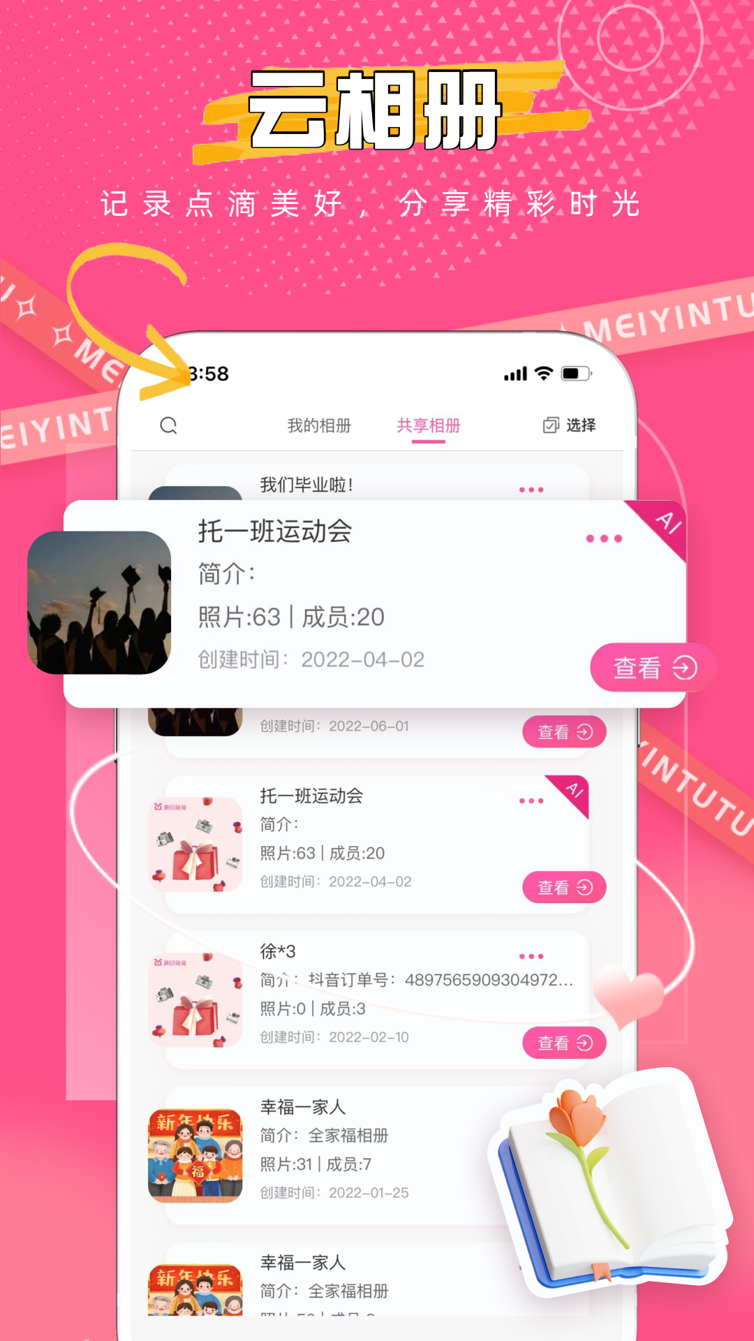 美印兔兔v2.5.8截图3