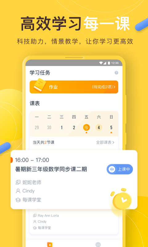 每课学堂截图1