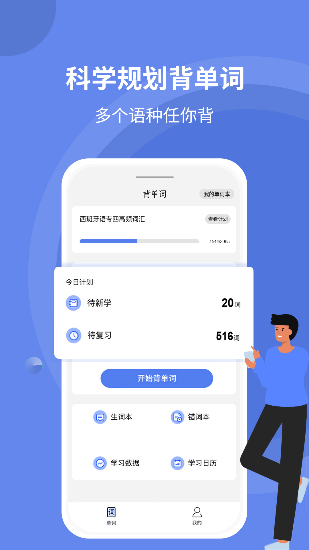 堂堂背单词v1.1.6截图5