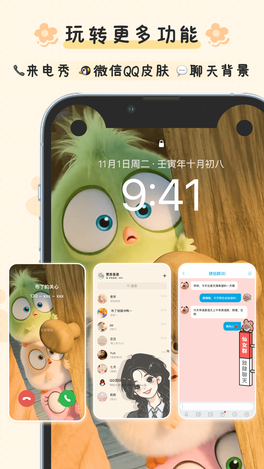 布丁锁屏v4.2.9截图1