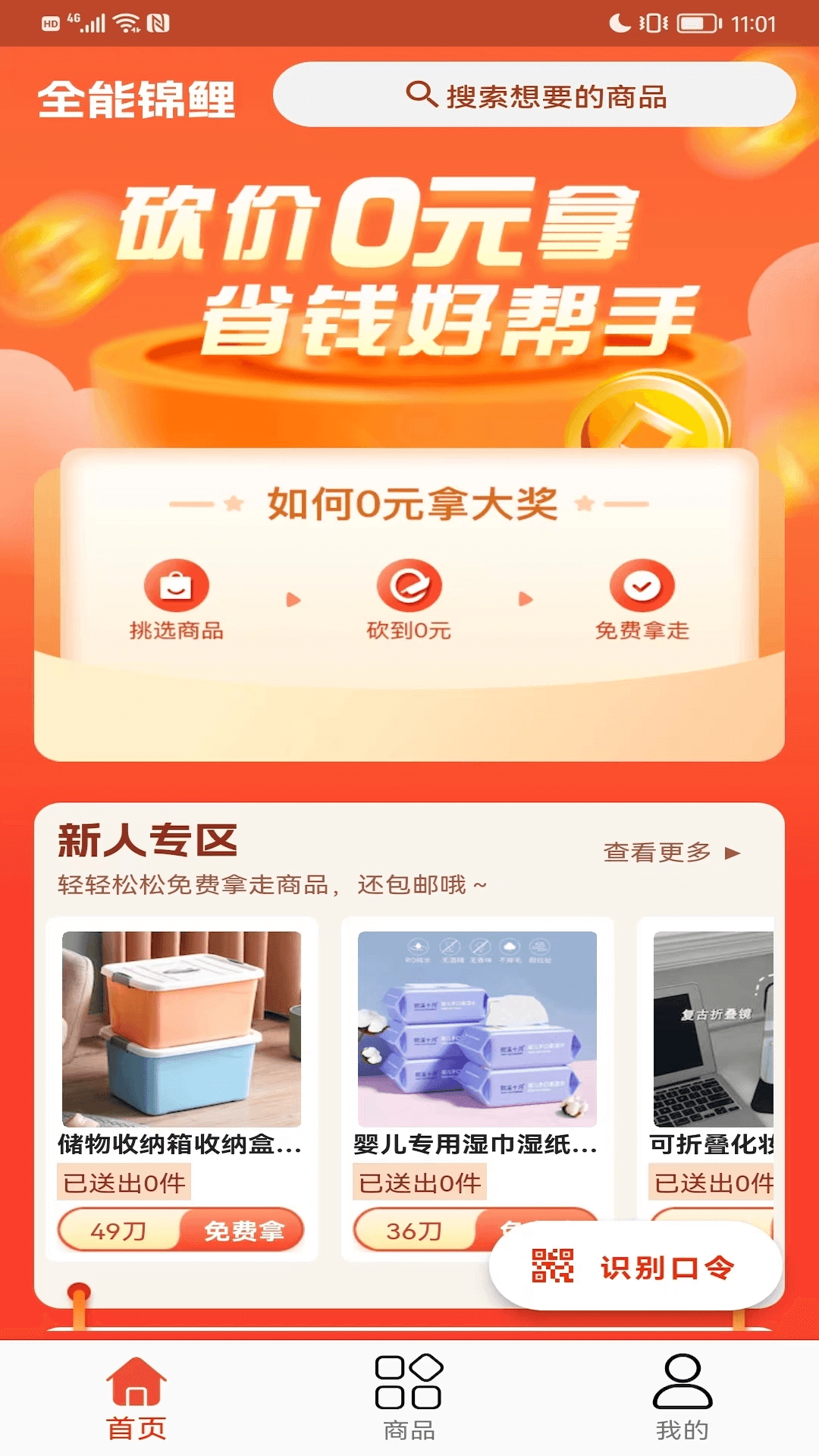 全能锦鲤v1.5.4截图3