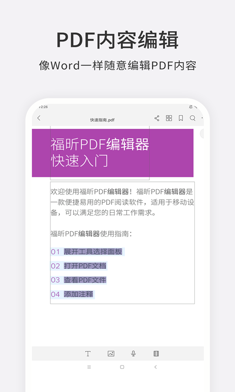 福昕PDF编辑器v4.5.33182截图4