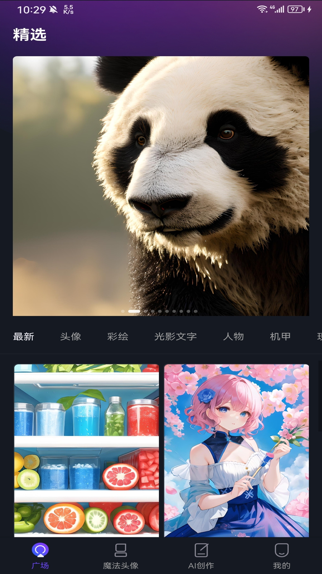 画呀AIv1.3.5截图3